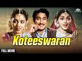 Koteeswaran கோடீஸ்வரன் SIVAJI GANESAN PADMINI CLASSIC TAMIL MOVIE