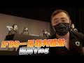 IFBB PRO 超級熱狗王 | 一日裁判體驗