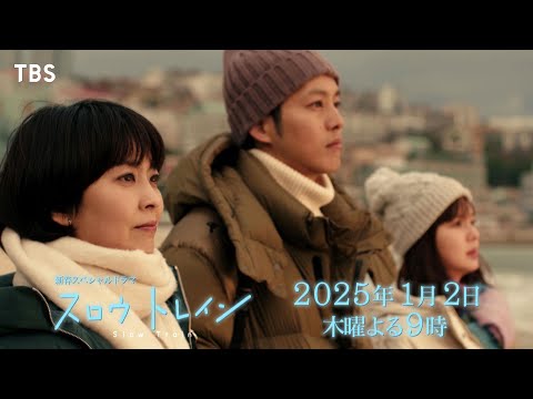 スロウトレイン