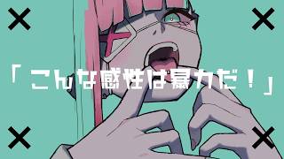 禍禍ブチキラル / 初音ミク