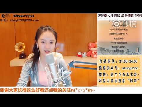 Dan Shen Qing Ge 「单身情歌」COVER by A-LENG