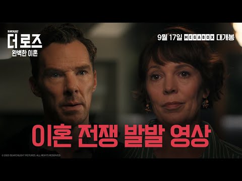 [더 로즈: 완벽한 이혼] '이 집은 내 거야!' 이혼 전쟁 발발 영상⚔️