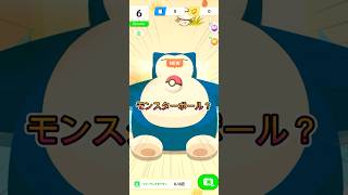 遂にモンスターボールをゲットしてしまう【ポケモンスリープ/Pokemonsleep】#Shorts #ポケットモンスター #ポケモンスリープ #寝起き