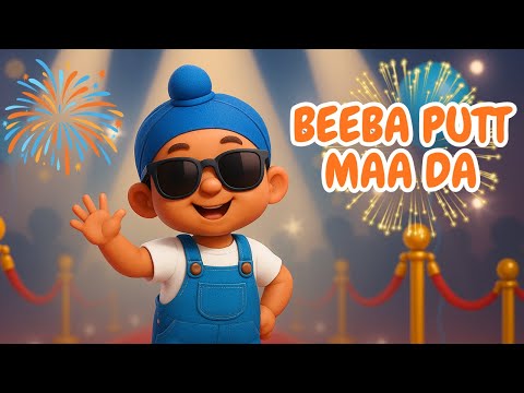 “Beeba Putt Maa da, ਬੀਬਾ ਪੁੱਤ ਮਾਂ ਦਾ, | #punjabicartoon  #KidsLearning #PunjabiFamily