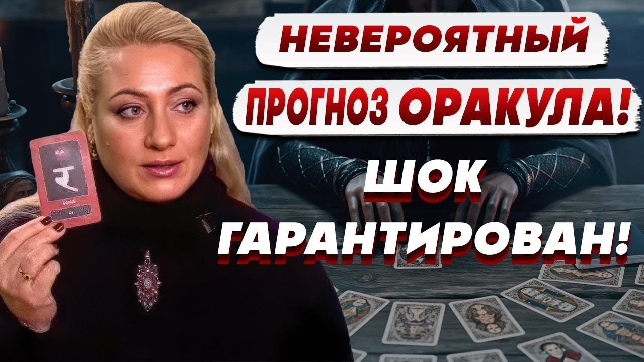 СМУТА ПЕРЕД СВЕТОМ: ШОКИРУЮЩИЙ ПРОГНОЗ, ДАЮЩИЙ НАДЕЖДУ! ЛАНГ: 2026 - ВСЁ  РЕШИТС?
