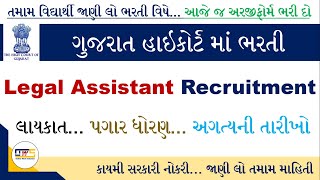 Gujarat Highcourt Vacancy | Legal Assistant Recruitment 2021 | HC Legal Assistant Vacancy