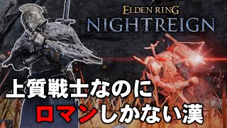 ソロ1日目にして中央砦を制圧する追跡者【ゆっくりNIGHTREIGN】