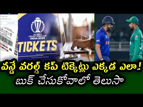 Where and How to Booking ODI World Cup 2023 Tickets | ICC World Cup 2023 in India