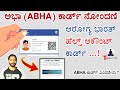 How to apply for ABHA card in kannada| Abha card online apply | download ABHA
