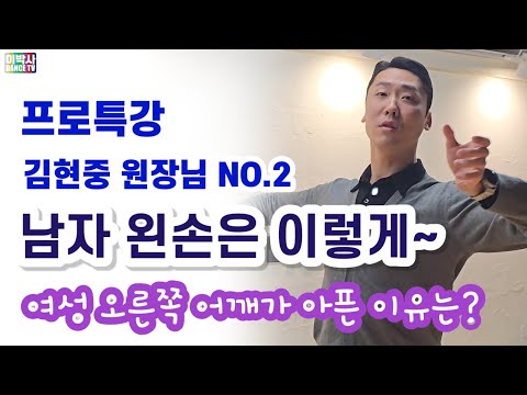 [Special Lecture] How to Master the Man Hold with Director Kim Hyun-joong💥On Dance Studio 010.568...