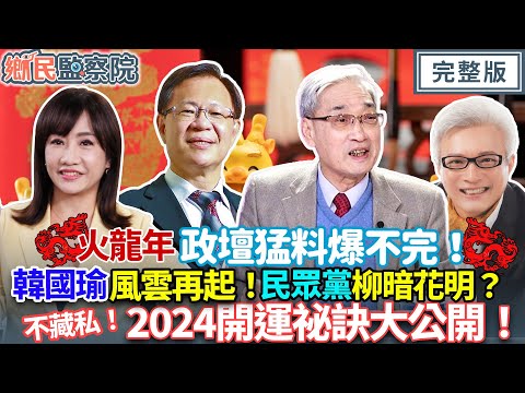 火龍年