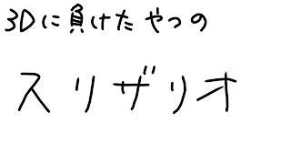 【スリザリオ】スリザリオ(仮)【ぽめろ・ぱんち / にじさんじ】