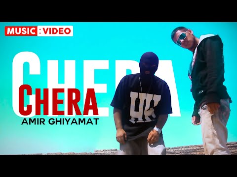 Amir Ghiyamat - Chera | OFFICIAL MUSIC VIDEO امیر قیامت - چرا