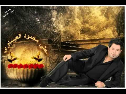 يل جنت اظن حباب  علي العيساوي 2012   YouTube