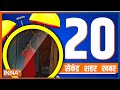 20 Second 20 Shehar 20 Khabar | Top 20 News Of The Day | October 27 2022