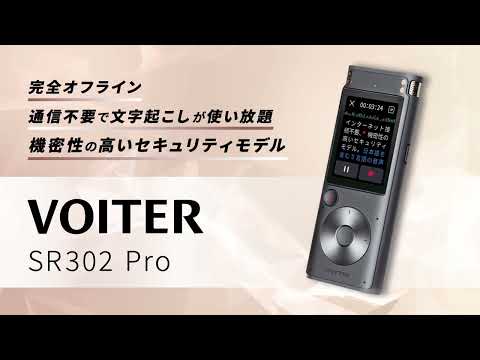 AIライティングレコーダー VOITER SR302Pro [32GB] iFLYTEK 通販