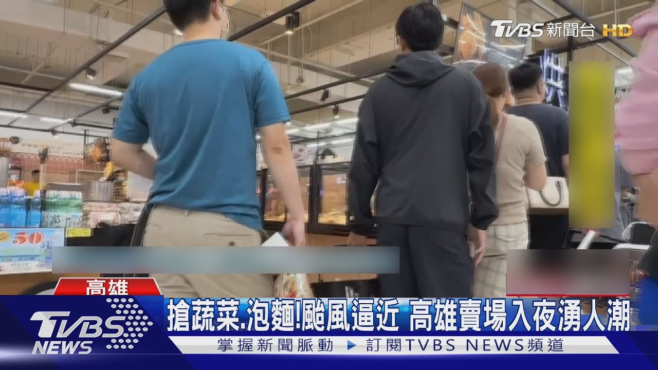 搶買蔬菜、泡麵!颱風逼近 高雄各賣場入夜人潮多
