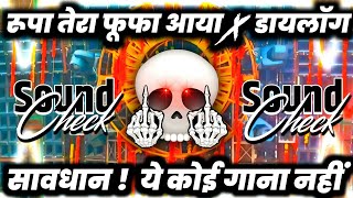 Download lagu रूपा तेरा फूफा आया🫤 x Dialogue Dj Competition | New Sound Check Song | Dj Ashish mp3