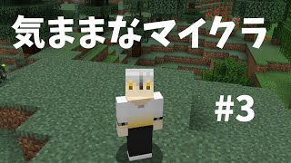 数月に1回ある気ままなソロマイクラ【菜刈らお/VTuber】