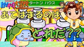 ヒラメキタウンのケンチャコ大冒険０６「これまたパズルを完成させろ！」【ゲーム実況】