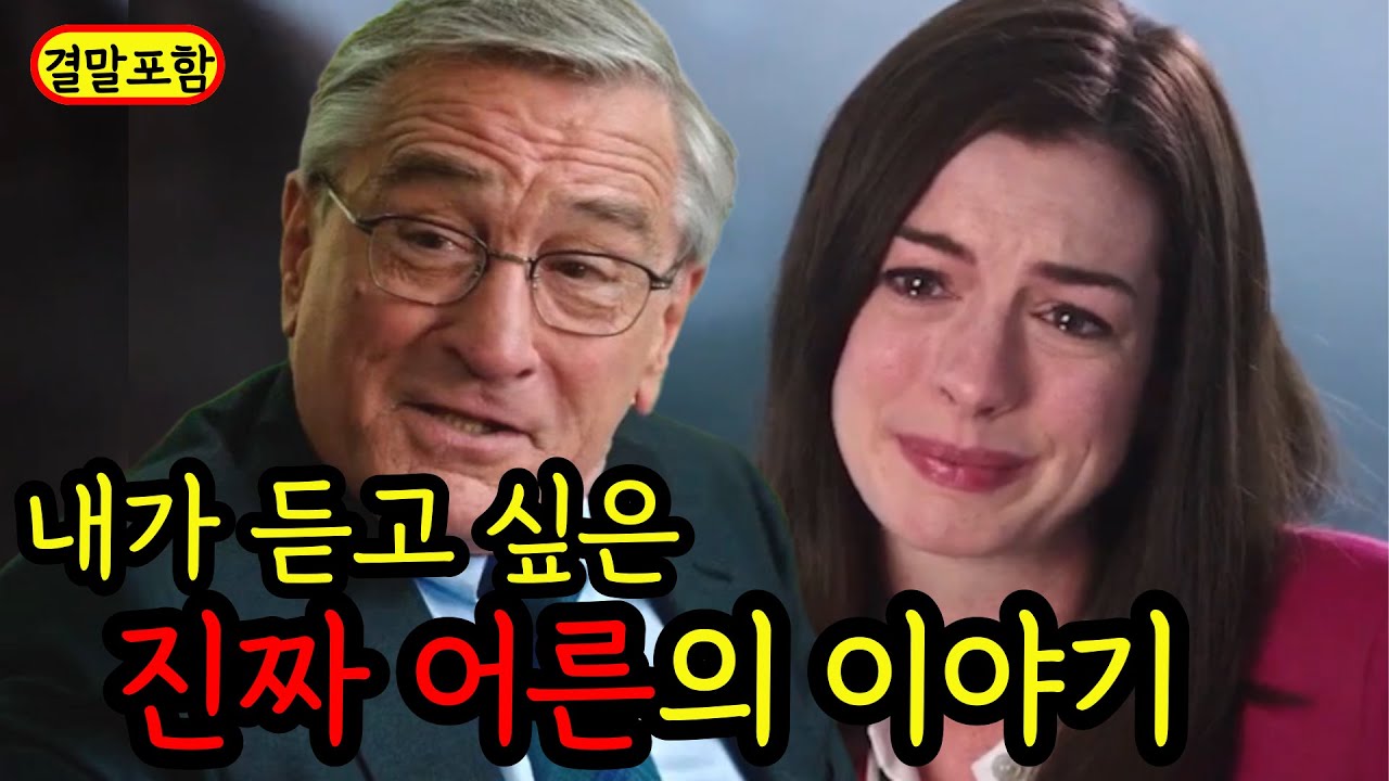 [결말포함]✨성공과 현실, 사랑과 이별 속에서 괜찮은 척은 이제 그만! 내 삶에 꼭 필요한 사람🧡어른이라면 이 영화 꼭 보세요