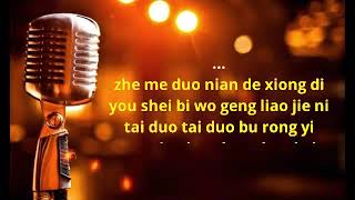 Download lagu Wo men bu yi yang - karaoke no vokal (cover to lyrics pinyin) mp3