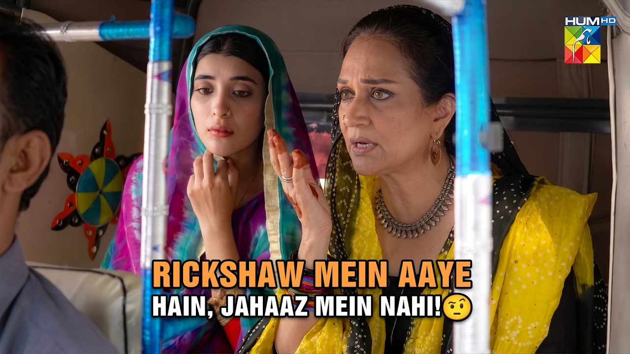 Rickshaw Mein Aaye Hain, Jahaaz Mein Nahi..!🤨 #urwahocane #ahsankhan #farhansaeed - Udaari - HUM TV