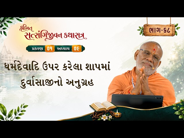 Dharmdevadi Upar Karela Shapman Durvasajino Anugrah