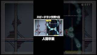 マリオUの最強プレイヤーと戦ってみた結果wwww #shorts