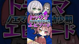 ノエマリの貧乏だった幼少期の壮絶トラウマエピソード#shorts