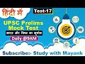 UPSC Prelims Mock Test 17 India World Geography Test UPSC Pre Test Series 2022