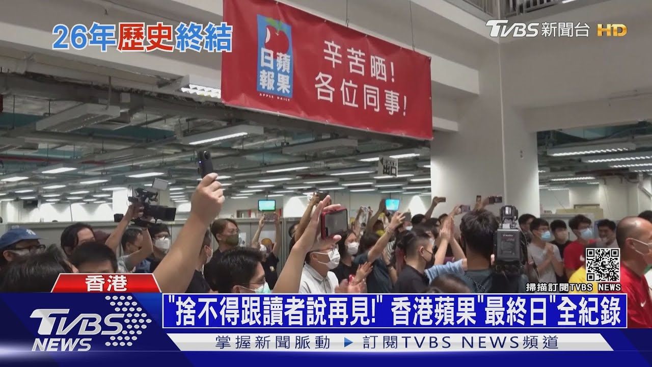 「捨不得跟讀者說再見！」　香港蘋果「最終日」全紀錄