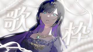 Download lagu 〖歌枠〗優しい曲を歌いたい②🕊️/Singing stream〖Lucia/#ルシア光臨〗 mp3
