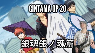 Gintama OP 20 "Katte ni My Soul" Shirogane no Tamashii-hen 【Metal Cover】 || Jonathan Parecki