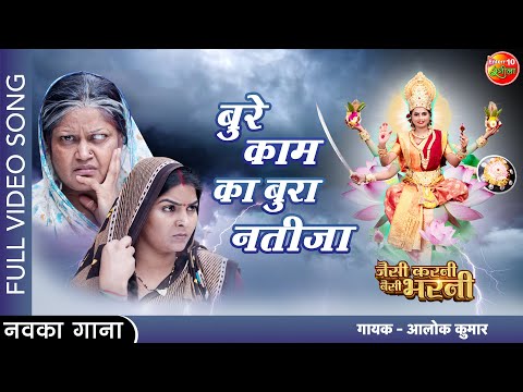 Bure Kaam Ka Bura Natiza — watch video