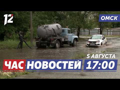 Устраняют последствия ливня / Омский хирург / Ремонт общежития. Новости Омска
