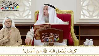 1349 - كيف يُضل الله تعالى من أضَل؟ - عثمان الخميس