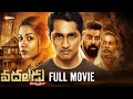 Vadaladu Latest Telugu Full Movie 4K Siddharth Catherine Tresa Latest Telugu Movies 2024