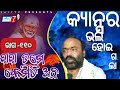 EPISODE 110 SAIDRUGA SRI SAIBABA TEMPLE BALASORE BABA TAME KEMITI ACHHA