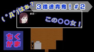 #2【青鬼】結局、世の中卓郎だよな。。。【二人実況】