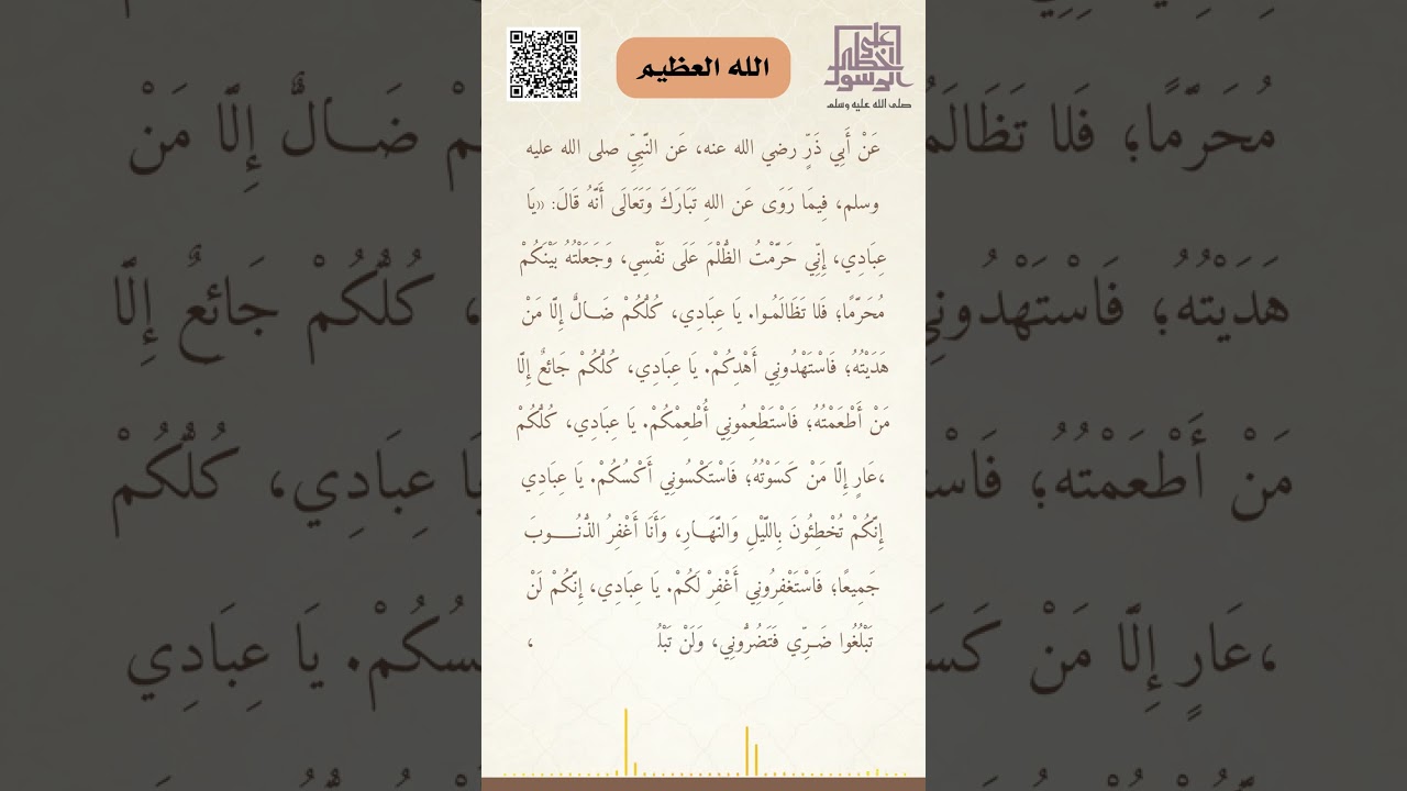 الله العظيم