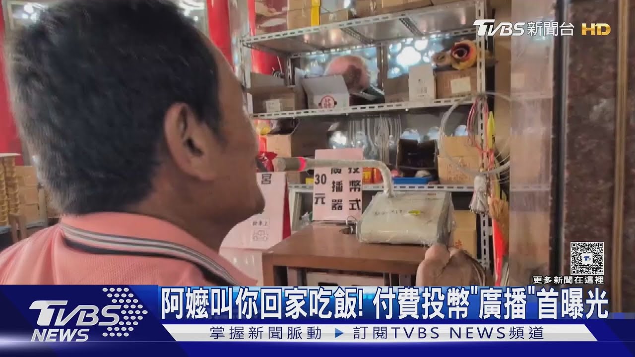 信仰中心提供付費「投幣廣播」　使用範圍廟方大公開