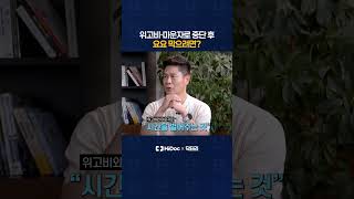 위고비·마운자로 중단 후 요요 막으려면?