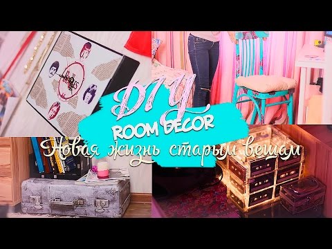 DIY: Room Decor Ideas/ Декор комнаты/Новая жизнь старым вещам| Fosssaaa