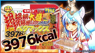 辛い物苦手でもペヤングペタマックス激辛HALF＆HALFなら美味しく食べられるに決まってる！！