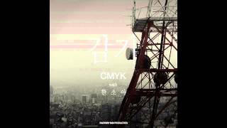 CMYK-감기 feat. 한소아 (Official Audio)