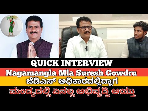 Quick Interview With Mla Suresh Gowdru | Mandya Development | Jds |