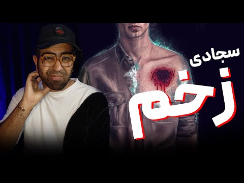 ری اکشن آهنگ زخم سجادی و پرنا | Sajadii Zakhm Reaction