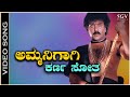 Ammanigagi Karna Sotha Video Song Mommaga Ravichandran Hamsalekha SPB