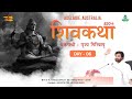 ShivKatha 820 P Giribapu Day 06 Adelaide Australia Mobile 77000 04512 93275 17173